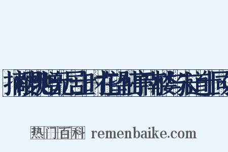 摘樱桃赠元居士时在望仙亭南楼与朱道士同处是什么意思的图片